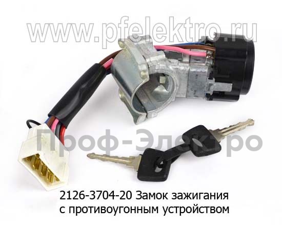 Замок зажигания с противоугонным устройством (8-ми контактный) камаз, маз, Евро-2, ваз (ДААЗ)  Замок зажигания с противоугонным устройством (8-ми контактный) камаз, маз, Евро-2, ваз (ДААЗ)