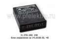  Блок управления на 141.8106-30, -40, для камаз, маз, лаз, лиаз (АЭ)