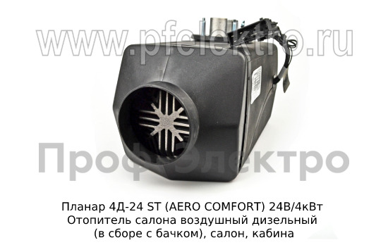 Отопитель AERO COMFORT 4D-24 ST  24В/4кВт foto-4