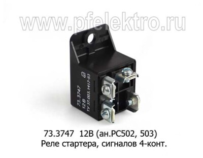 73.3747 12В (ан.РС502, 503) foto-prevyu