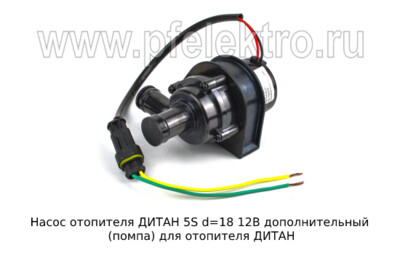 Насос отопителя ДИТАН 5S d=20 12В foto-prevyu