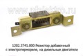  Резистор добавочный с электротермореле, дизельные двигатели (Прамо)