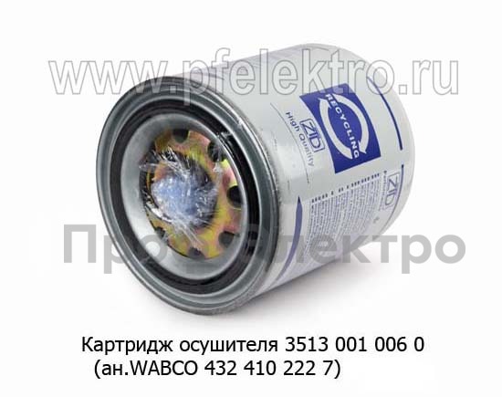 Картридж осушителя 3513 001 006 0 (ан.WABCO 432 410 222 7) foto-1