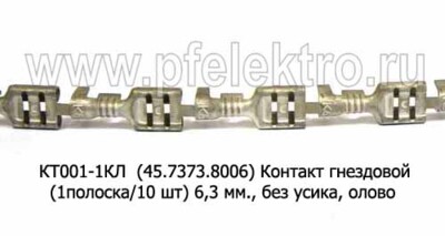 КТ001-1КЛ  (45.7373.8006) foto-prevyu