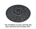  Диск сцепления для камаз, маз, улучшенный (ТМ 