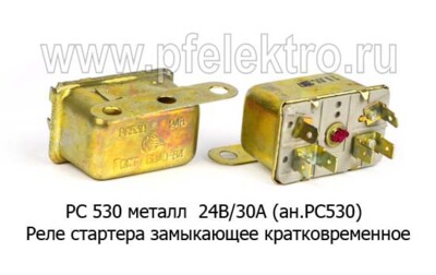 РС 530 металл  24В/30А (ан.738.3747-20) foto-prevyu