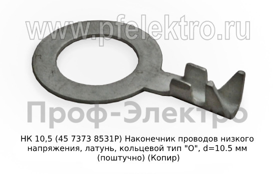 НК 10,5 (45 7373 8531Р) foto-1
