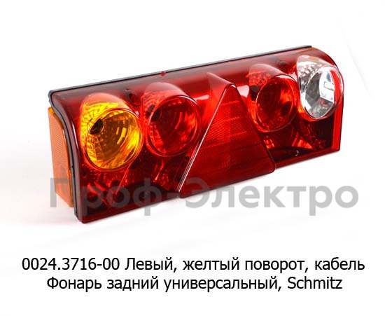 0024.3716-03L (ан.04125) Фонарь задний АМР разъем foto-1