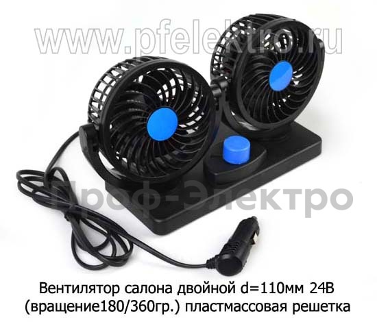 Вентилятор (Двойной) d=110 мм 24В foto-2