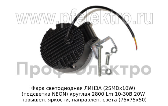 Фара светодиодная ЛИНЗА (G0029) круглая 2SMDх10W подсветка NEON 2800 Lm 10-30В 20W foto-2