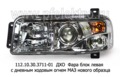  Фара блок с дневным ходовым огнем для маз нового образца (Руденск)