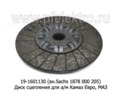  Диск сцепления для камаз Евро, маз (ТМ 