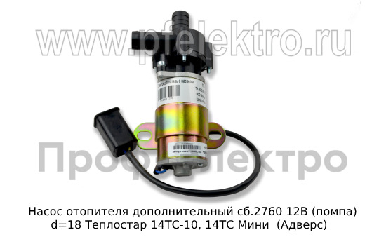 Насос дополнительный сб.2760 П6.12 (ан. К-9,01-12) 12В foto-4