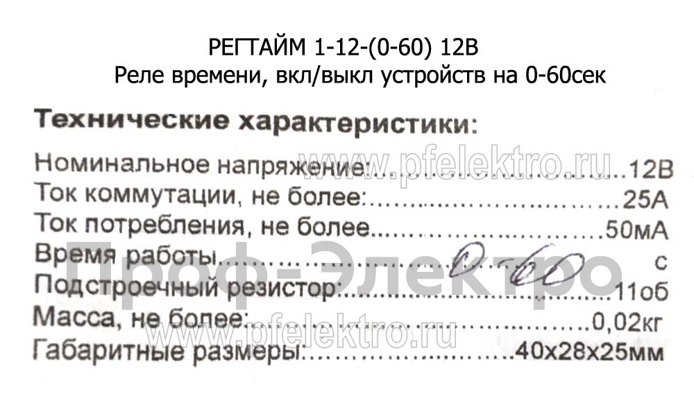 РЕГТАЙМ 1-12-(0-60) 12В foto-2