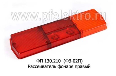 ФП 130.210 Правый (ФЗ-02П) foto-prevyu