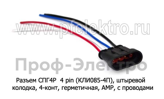колодка, 4-х контактная, герметичная, АМР, в сборе с проводами   колодка, 4-х контактная, герметичная, АМР, в сборе с проводами