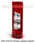  Фонарь задний для газ-2705 Газель, газ-2217 Соболь (ТАС)