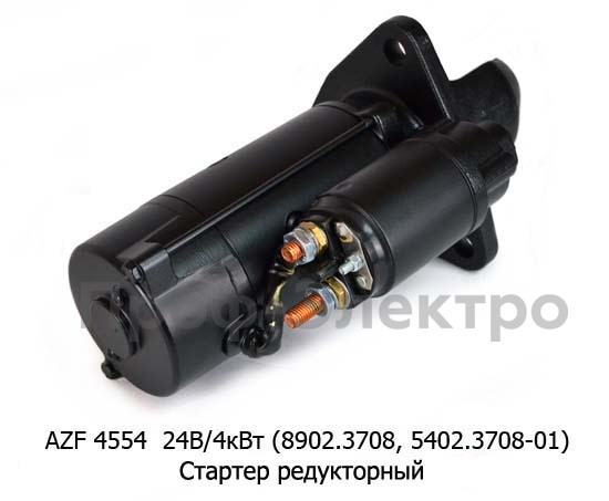 AZF 4554  24В/4кВт (8902.3708, 5402.3708-01) 10зуб foto-3