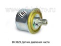  Датчик давления масла (0-10 кгс/см2) для урал, маз, белаз, К-700, -701, -702 (АП)