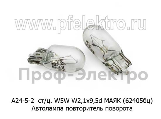 А24-5-2 ст/ц. W2,1x9,5d МАЯК (62405бц) foto-2