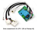  Блок управления на Планар 4Д старого образца (Адверс)