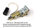 КЭМ 32-23  24В (взамен КЭМ 32-20) foto-2
