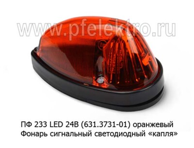 ПФ 233 LED (631.3731-01) оранж (ан.112.99.30) 24В foto-prevyu