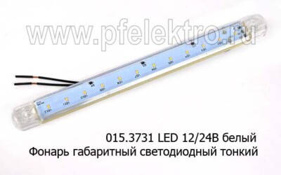 015.3731 LED белый (ОГ-46) 12/24В (ан.ФГ-170, ЕС-05,WAS 719W 97.4) foto-prevyu
