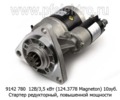  Стартер редукторный, повышенной мощности МТЗ-80,-142, Д-50,-240,-243,-245 зил-Бычок (АЕ )