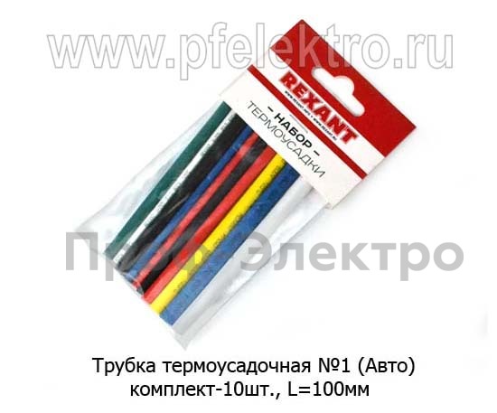 Комплект трубок -10шт. (d=3мм-4шт., 4, 5, 6 мм-по 2шт.) L=100мм  все т/с (Rexant)  Комплект трубок -10шт. (d=3мм-4шт., 4, 5, 6 мм-по 2шт.) L=100мм  все т/с (Rexant)