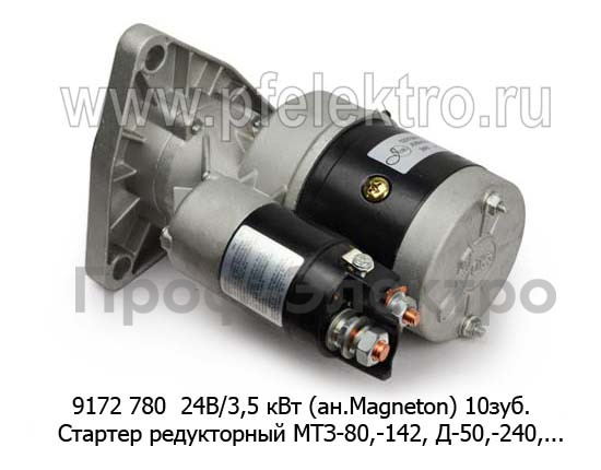 9172 780 24В/3,5 кВт (ан.Magneton) 10зуб. foto-3