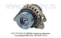  Генератор двигателя 2х-ручейный ЯМЗ-850, ТМЗ 8481.10-52  (ЭЛТРА)