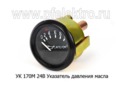  Указатель давления масла для камаз, газ, белаз (0-10 кгс/см2) (К)