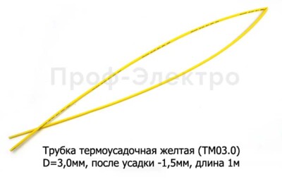 Трубка термоусадочная желтая (ТМ03.0) foto-prevyu