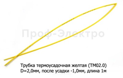 Трубка термоусадочная желтая (ТМ02.0) foto-prevyu