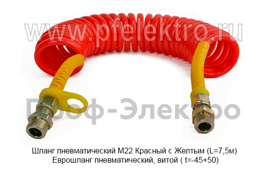 Шланг пневматический М22 Красный с Желтым (L=7,5м) foto-2