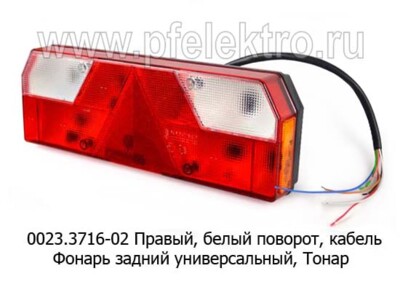 0023.3716-02R  Фонарь задний с кабелем foto-prevyu