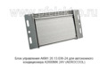  Блок для автономный кондиционера A2600MK 24V (AEROCOOL)