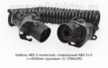 Кабель ABS 5-полюсной, спиральный foto-2