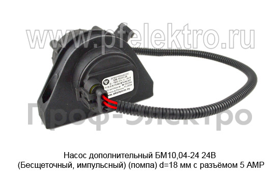 Насос дополнительный БМ10,04-24 24В (Бесщеточный, импульсный) foto-4