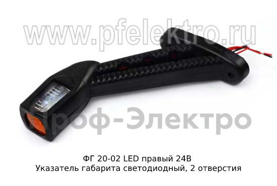 ФГ 20-02 LED правый 24В foto-2