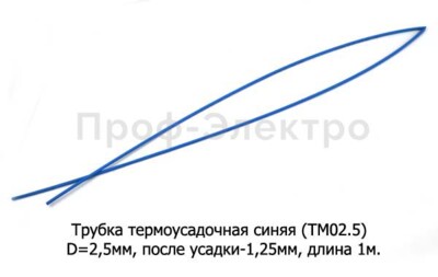 Трубка термоусадочная синяя (ТМ02.5) foto-prevyu