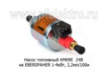 Насос топливный КМ09Е 24В foto-1
