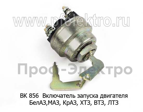 Включатель запуска двигателя для белаз-7522, -7540, маз-5433, краз-255, -256 (СОАТЭ)  Включатель запуска двигателя для белаз-7522, -7540, маз-5433, краз-255, -256 (СОАТЭ)