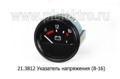  Указатель напряжения для уаз-3151, зил-133, газ-3307, -34031 (8-16) (АП)