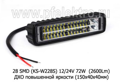 Дневные ходовые огни 28 SMD (KS-W228S) 12/24V 84W foto-prevyu