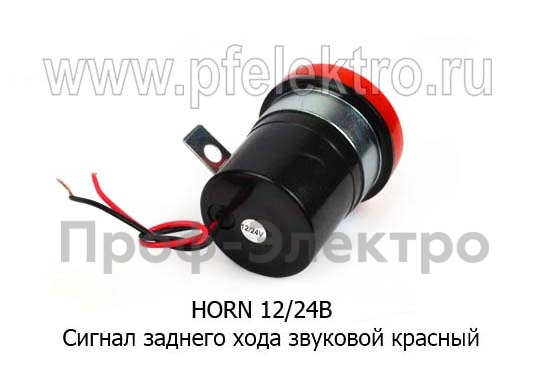 Сигнал заднего хода HORN 12/24В foto-2