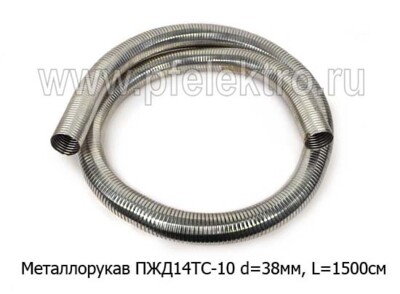 Металлорукав ПЖД14ТС-10 d=38мм, L=1500мм (000.4859.11.000-38-180) foto-prevyu