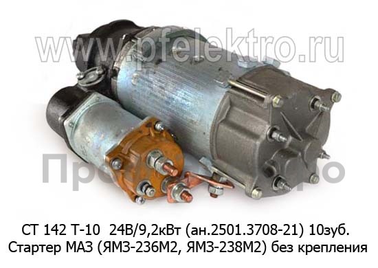 СТ 142 Т-10 (АЕ) 24В/9,2кВт (ан.2501.3708-21) 10зуб. foto-2