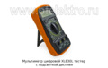 Мультиметр цифровой XL830L foto-2